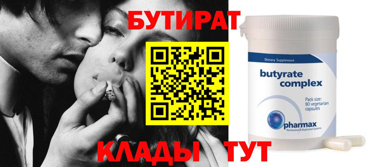 Бутират  Миасс  БУТИРАТ Butirat 