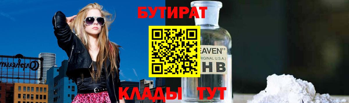 Бутират BDO Миасс