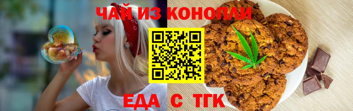 Еда ТГК конопля  Вход с VPN  Миасс 