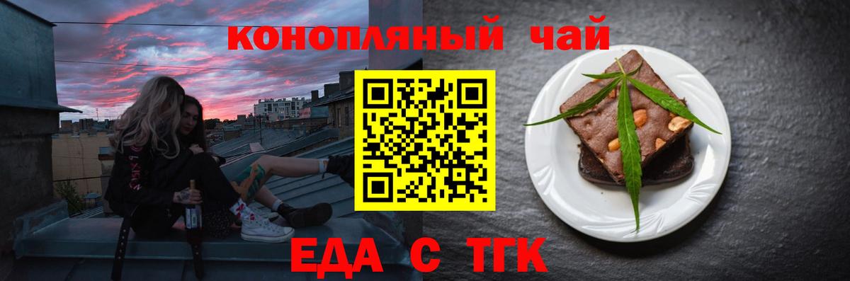 Еда ТГК конопля  Миасс 