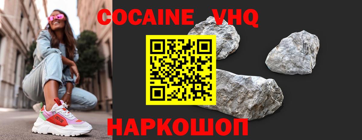 Миасс  КОКАИН  Кокаин Columbia  Вход с VPN  COCAIN FishScale 