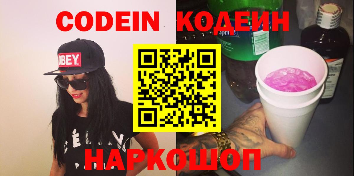 Миасс  Codein напиток Lean (лин)  Вход с VPN  Кодеин напиток Lean (лин) 