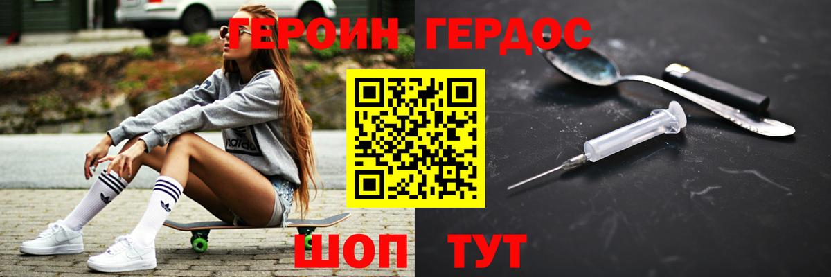 ГЕРОИН белый  Вход с VPN  Миасс 
