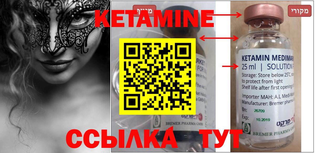 Кетамин ketamine  Вход с VPN  Миасс 