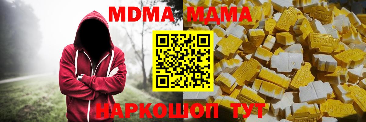 МДМА VHQ  Вход с VPN  Миасс  МДМА Molly 