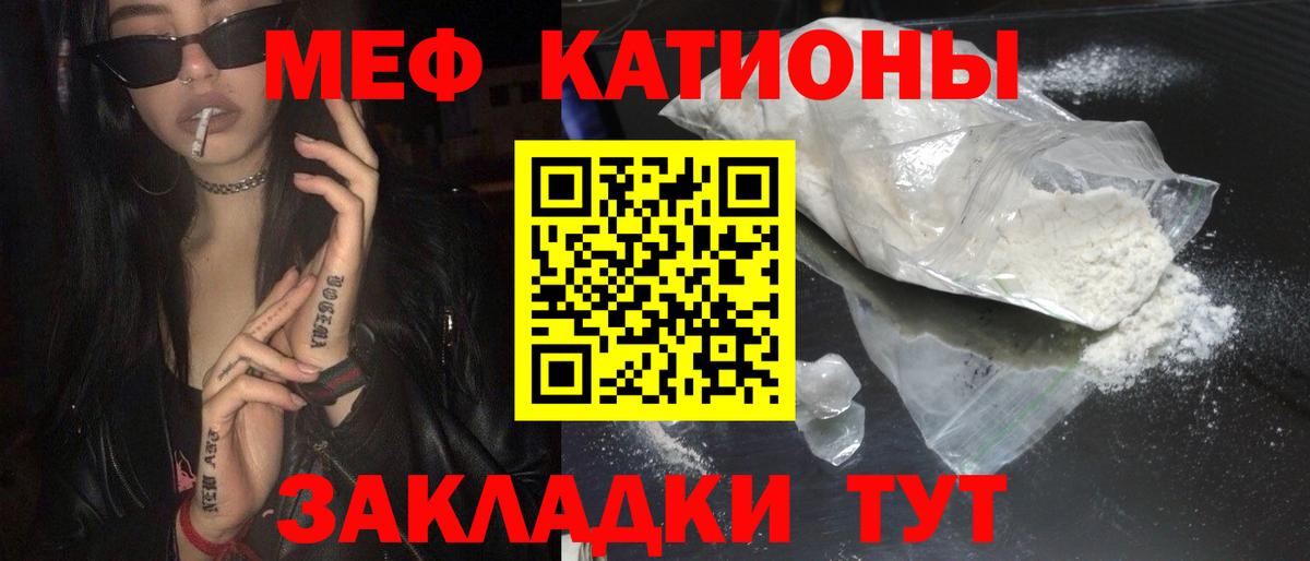 Меф  Миасс