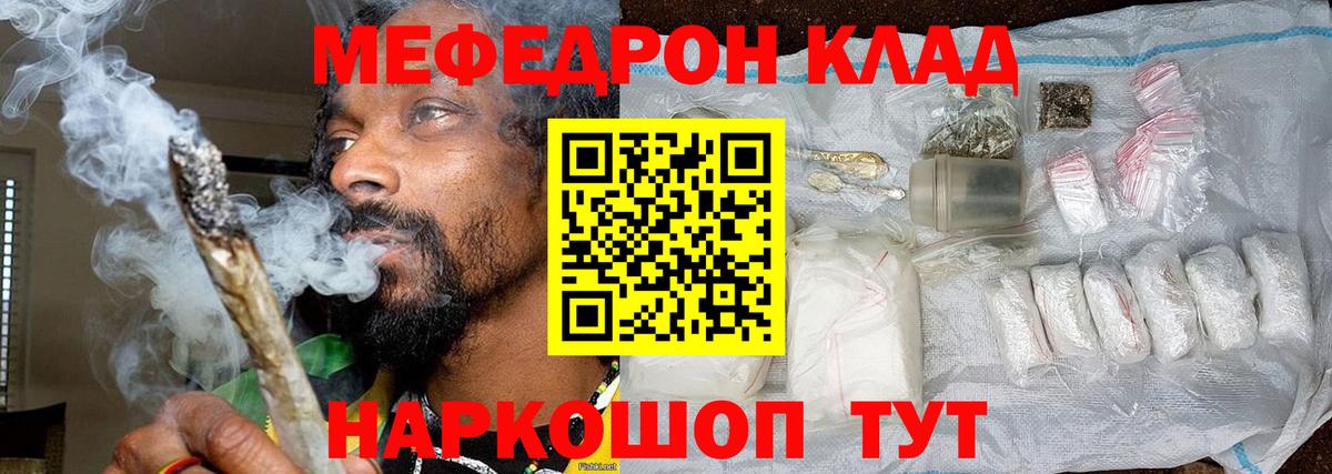 Меф мяу мяу мука Миасс