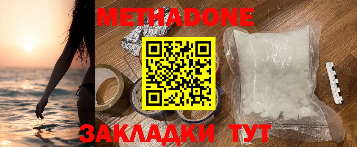 Метадон кристалл Миасс