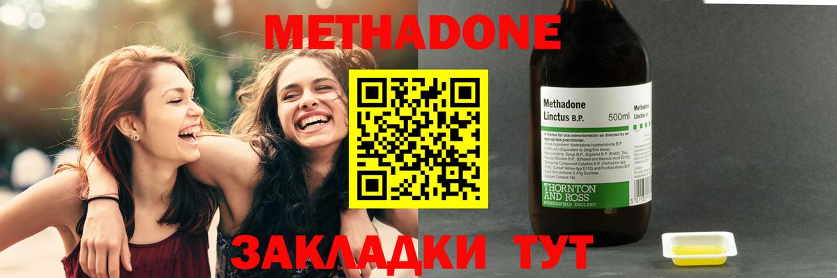 МЕТАДОН кристалл  МЕТАДОН мёд  Миасс  Вход с VPN 