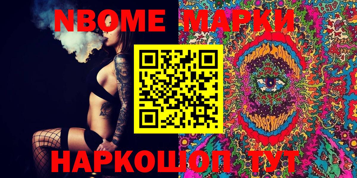Марки NBOMe 1500мкг Миасс