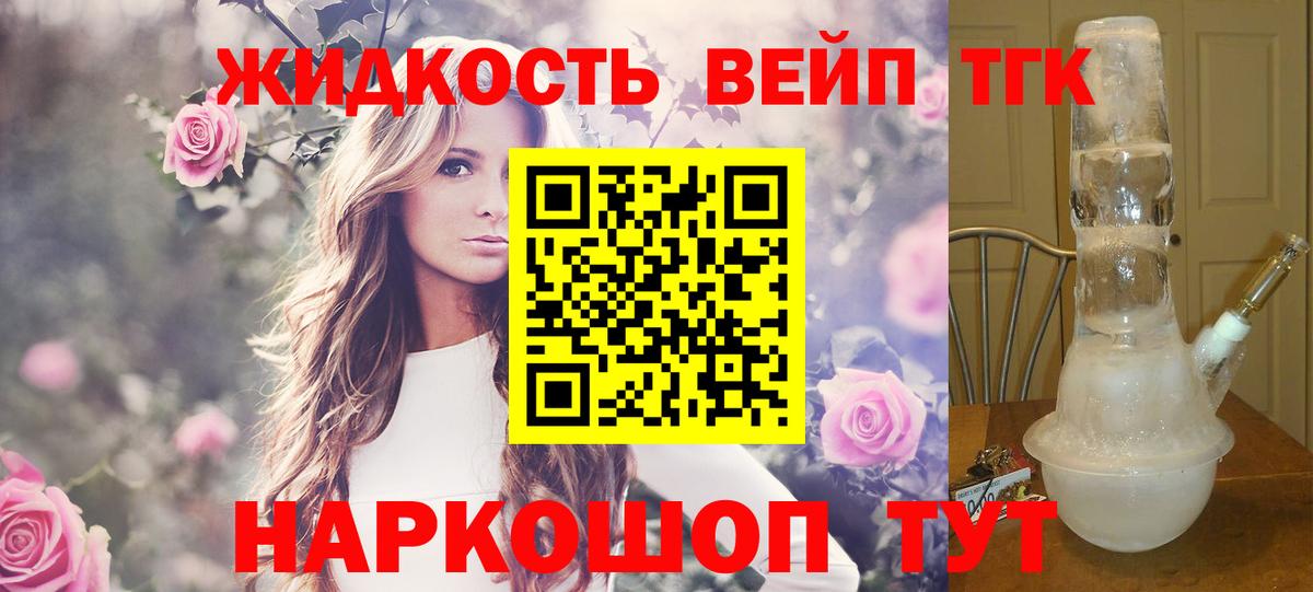 ТГК жижа  Миасс  Дистиллят ТГК концентрат 